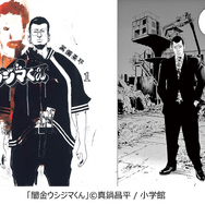 滑皮秀信「闇金ウシジマくん」(小学館)