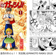 ゼオン・ベル「金色のガッシュ!! 完全版」(BIRGDIN BOARD Corp.)