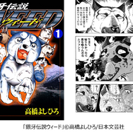 法玄「銀牙伝説ウィード」(日本文芸社)