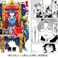 アミィ・キリヲ「魔入りました!入間くん」(秋田書店)