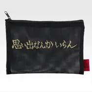 E賞 メッシュポーチ