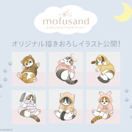 「一番くじ mofusand にゃんこたちとパジャマパーティー」