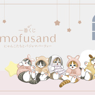 「一番くじ mofusand にゃんこたちとパジャマパーティー」