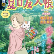 『るるぶ夏目友人帳』