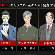 『LIAR GAME（ライアーゲーム）』キャラクター＆キャスト発表 第2弾