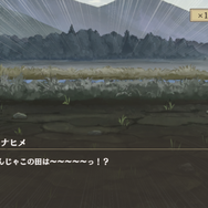 「天穂のサクナヒメ～ヒヌカ巡霊譚～」