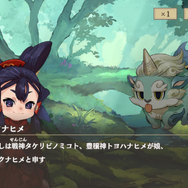 「天穂のサクナヒメ～ヒヌカ巡霊譚～」