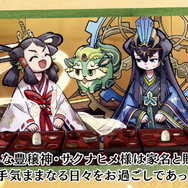 「天穂のサクナヒメ～ヒヌカ巡霊譚～」