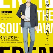 『左ききのエレン』キャラクタービジュアル 朝倉光一