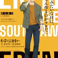 『左ききのエレン』キャラクタービジュアル 神谷雄介