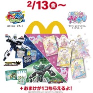 2月13日(金)よりハッピーセット(R)に4つのプログラムが期間限定登場！