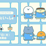 ローソン限定『お文具といっしょ』グッズが登場