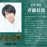 甘井凛（CV：斉藤壮馬）