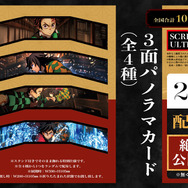 『劇場版「鬼滅の刃」無限城編 第一章 猗窩座再来』「SCREENX」「ULTRA 4DX」上映限定特典