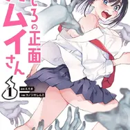 『うしろの正面カムイさん』原作