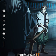 『片田舎のおっさん、剣聖になるII』ティザービジュアル
