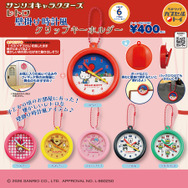 「サンリオキャラクターズ レトロ壁掛け時計風クリップキーホルダー」(全6種)