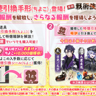 『刀剣乱舞』2026年イベント「「戦術強化訓練 ～ちよこ大作戦～」」