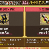 『刀剣乱舞』2026年イベント「「戦術強化訓練 ～ちよこ大作戦～」」