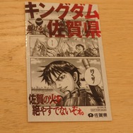 「キングダム」×佐賀県ステッカー