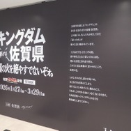 佐賀キングダム空港特別展