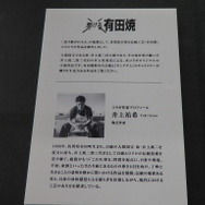 「キングダム」×有田焼