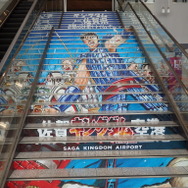 佐賀キングダム空港