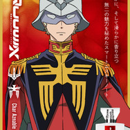 『機動戦士Gundam GQuuuuuuX（ジークアクス）』フレグランス 第2弾（シャア・アズナブル）
