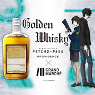 『劇場版 PSYCHO-PASS サイコパス PROVIDENCE』コラボ「Golden Whisky（ゴールデンウィスキー）」