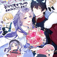 TVアニメ『おデブ悪女に転生したら、なぜかラスボス王子様に執着されています』作画：花宮かなめ イラスト