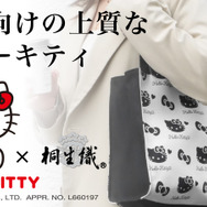 ハローキティ・桐生織トート