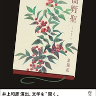 『朗読会四季シリーズ　冬　高野聖』