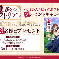 『手札が多めのビクトリア』新ビジュアル解禁記念プレゼントキャンペーン