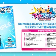 「AnimeJapan 2026」アニメフォトプリント