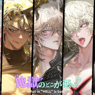 『地獄のどこが悪い？』