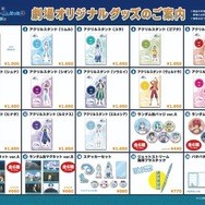 『劇場版 転生したらスライムだった件 蒼海の涙編』グッズ