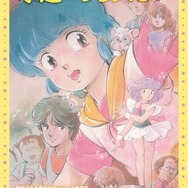 （C）ぴえろ（C）青沼貴子／集英社・ぴえろ （Ｃ）ぴえろ・バンダイビジュアル（C）ぴえろ・ルルットリリィ製作委員会 『魔法の天使クリィミーマミ 永遠のワンスモア』