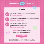 パーフェクトワールドトーキョー