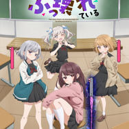 『茉莉花ちゃんの好感度はぶっ壊れている』キービジュアル