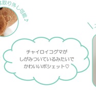 ぬいぐるみポシェット