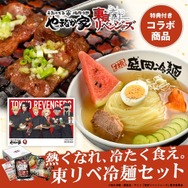 東京リベンジャーズ×焼肉冷麺やまなか家コラボ　やまなか家オンラインショップコラボメニュー