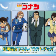 TVアニメ『名探偵コナン』新規描き下ろしイラストグッズが新登場