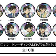 TVアニメ『名探偵コナン』新規描き下ろしイラストグッズ「トレーディングホログラム缶バッジVol.8」全10種