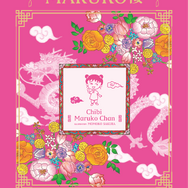 「原作40周年記念　ちびまる子ちゃん in 横浜赤レンガ倉庫」ポップアップショップ・MARUKO楼