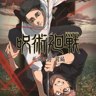 TVアニメ『呪術廻戦』第3期「死滅回游 前編」ティザービジュアル（C）芥見下々／集英社・呪術廻戦製作委員会