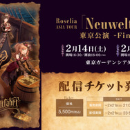 アーカイブ配信チケット受付中