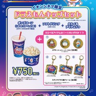 『映画ドラえもん 新・のび太の海底鬼岩城』イオンシネマ限定「ドラえもんキッズセット」