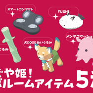 gogh ×『超かぐや姫！』コラボレーション