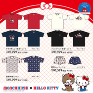 『モンチッチ』『ハローキティ』コラボ