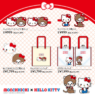 『モンチッチ』『ハローキティ』コラボ